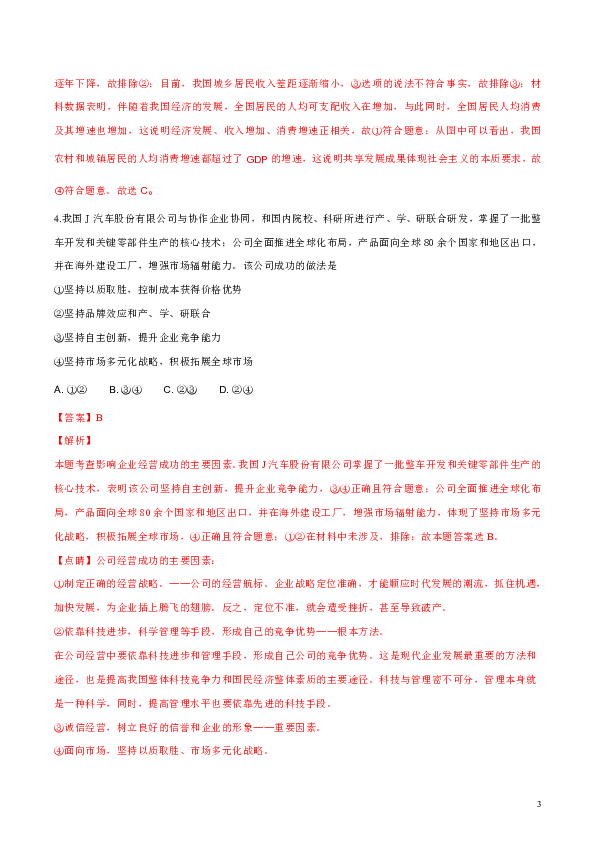 江西省南康中学2019届高三上学期第五次月考政治试题（解析版）