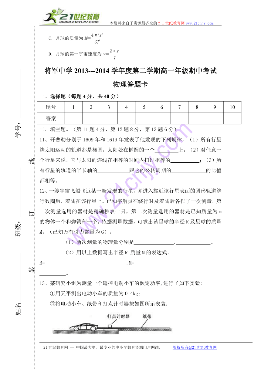 江西省兴国县将军中学2013-2014学年高一下学期期中考试物理试题（无答案）