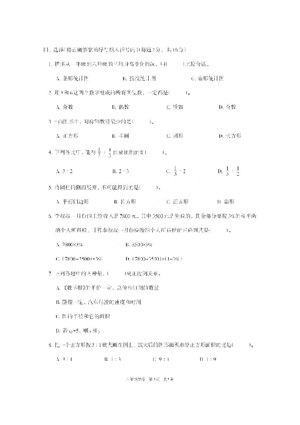 河北省唐山市路北区2019-2020学年第二学期六年级数学期末试卷（图片版，含答案）