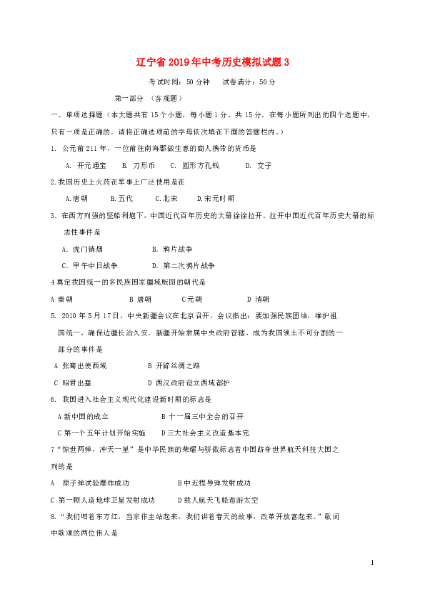 辽宁省2019年中考历史模拟试题3含答案