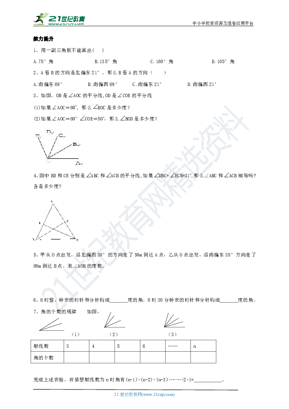 【期末复习】人教版数学七年级上册易错题手册（8）