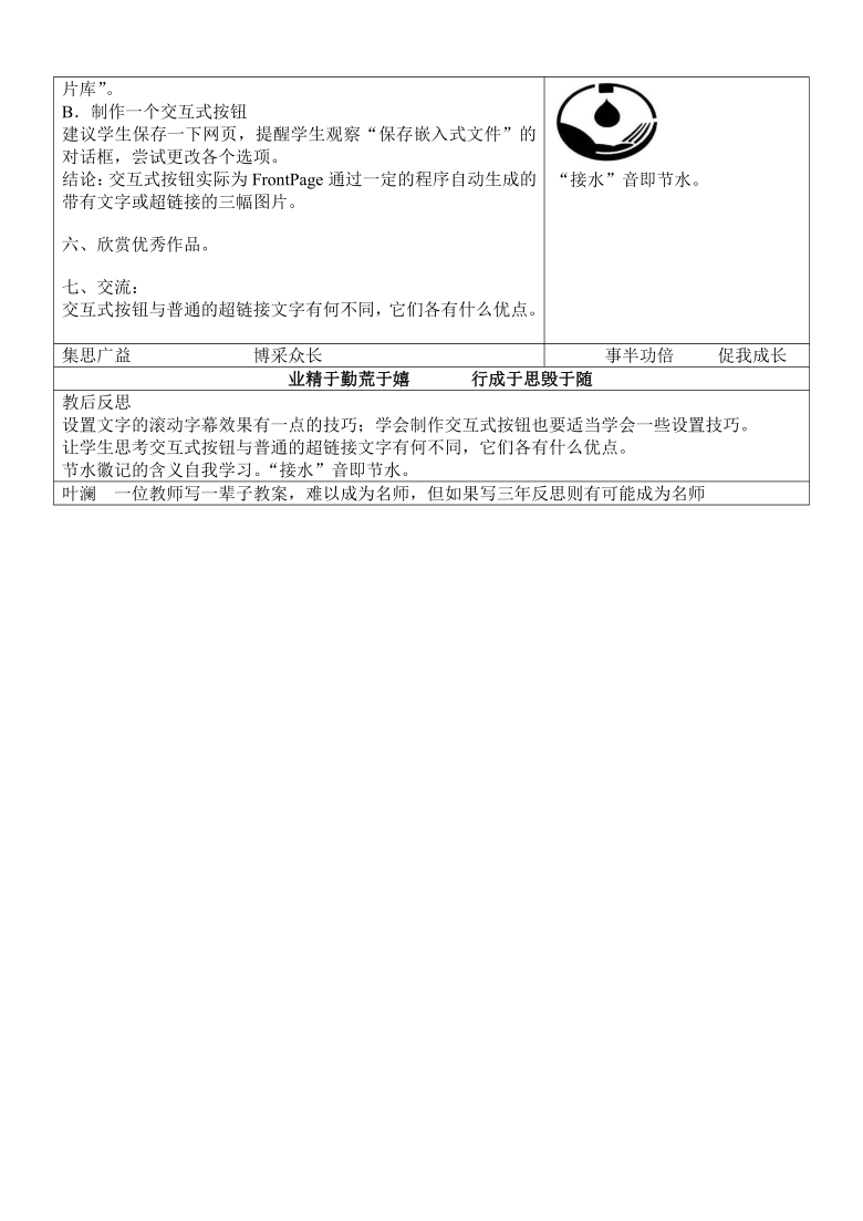 冀教版六年级上册信息技术 12.水--生命之源 教案