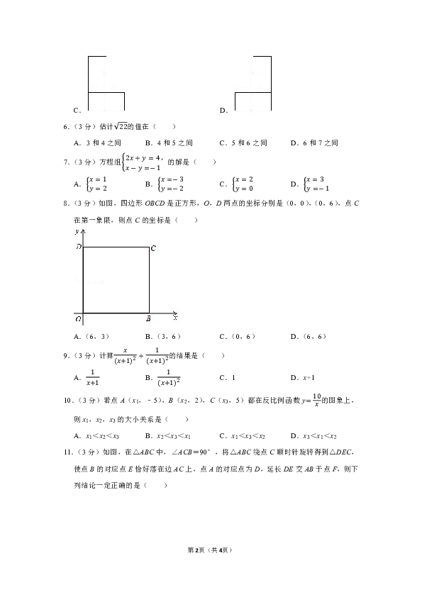 2020年天津市中考数学试卷（word，含解析）