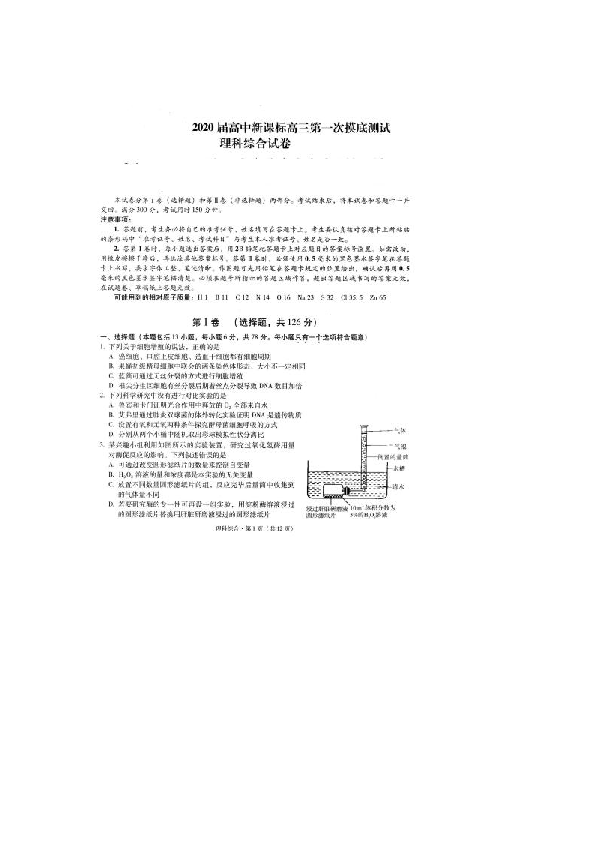 云南省曲靖市沾益县第四中学2020届高三10月月考理科综合试题 扫描版含答案