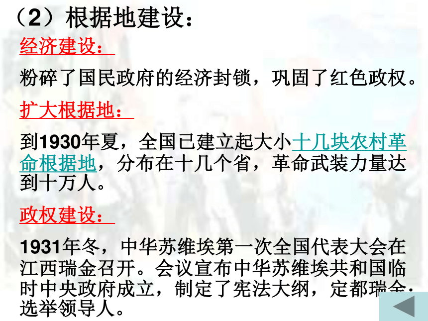 人教版必修一第十五课国共十年对峙（共34张PPT）