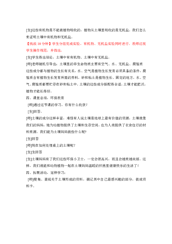 4.1 土壤的成分 教案