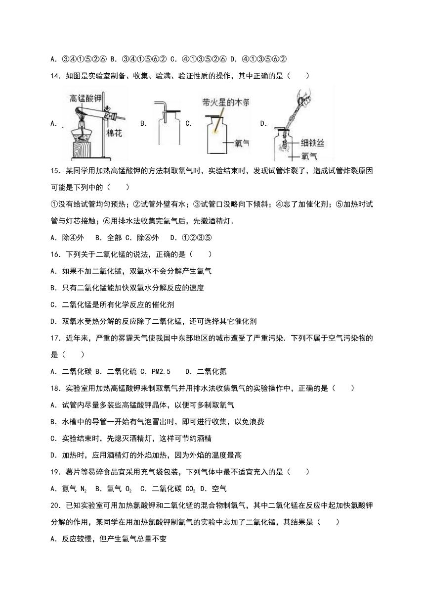 河北省张家口市万全中学2016-2017学年八年级（上）第一次月考化学试卷（解析版）