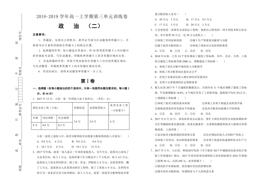 2018-2019学年第三单元收入与分配训练卷（二）Word版含答案