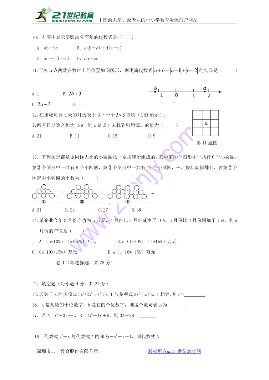 河北省邢台市2017-2018学年七年级数学上学期12月月考试题冀教版