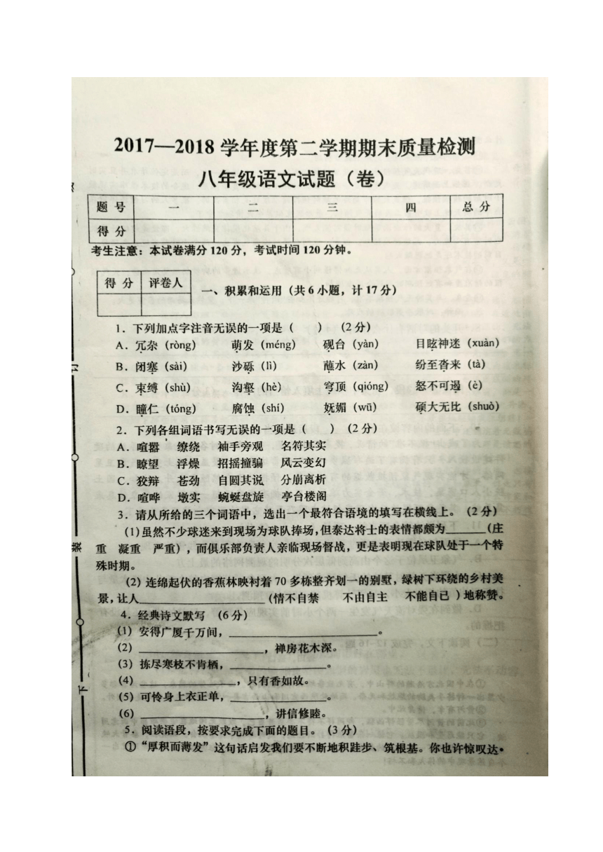 陕西省西安市大学区2017-2018学年八年级下学期期末考试语文试题（图片版，含答案）
