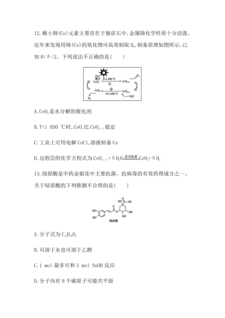 2021年广东省选择性考试化学1月模拟测试卷(五) Word版含答案