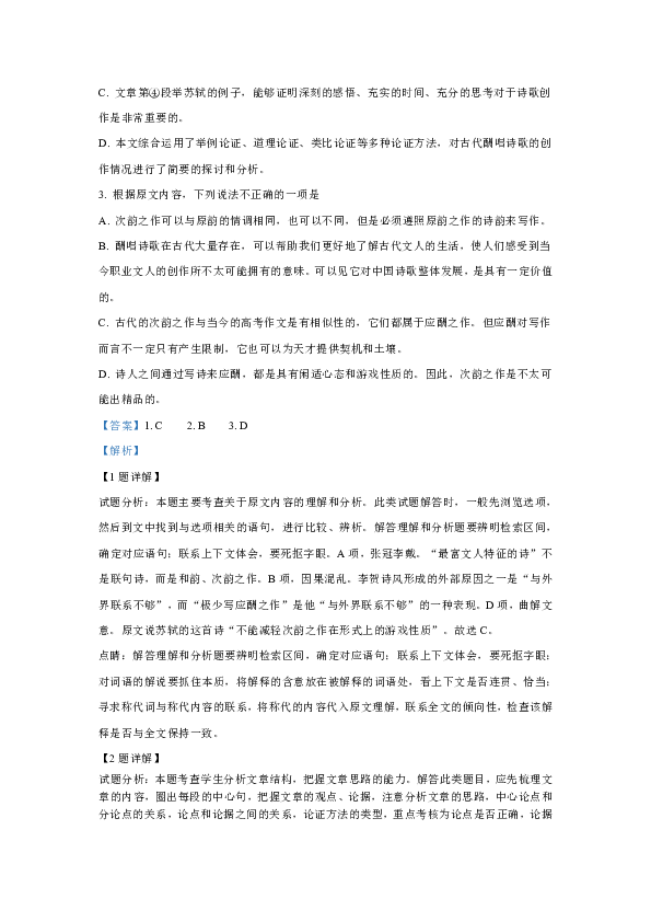 陕西省咸阳市2019-2020学年高二上学期期末考试语文试题 （解析版含详解）