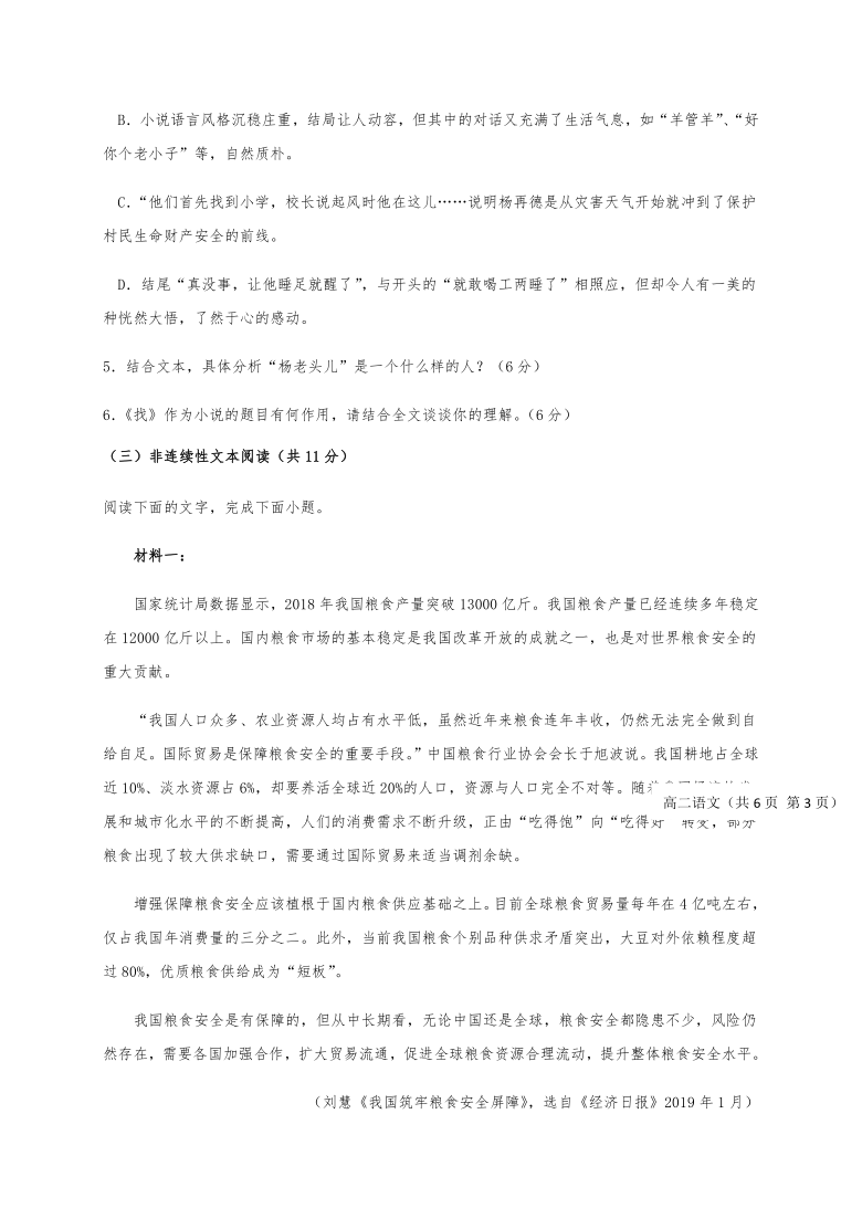 宁夏青铜峡市高级中学2020-2021学年高二上学期期末考试语文试题 Word版含答案