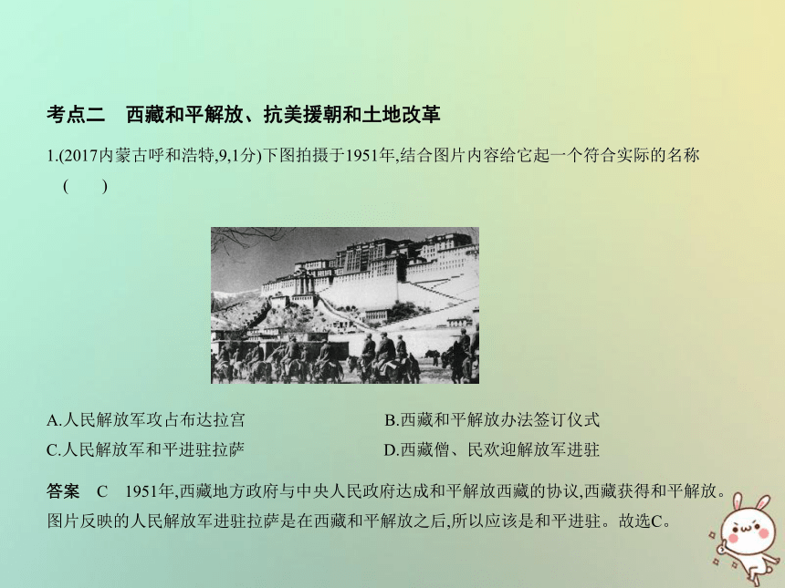 （河北专用）2019年中考历史一轮复习第七单元中华人民共和国的成立与巩固（试卷部分）课件（20ppt）