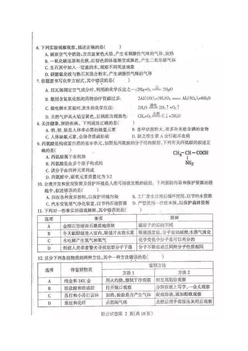 黑龙江省哈尔滨市道外区2017届九年级中考调研测试（二）理科综合试题（图片版）