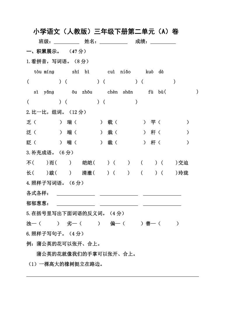 人教版三年级下语文第二单元检测题A  无答案