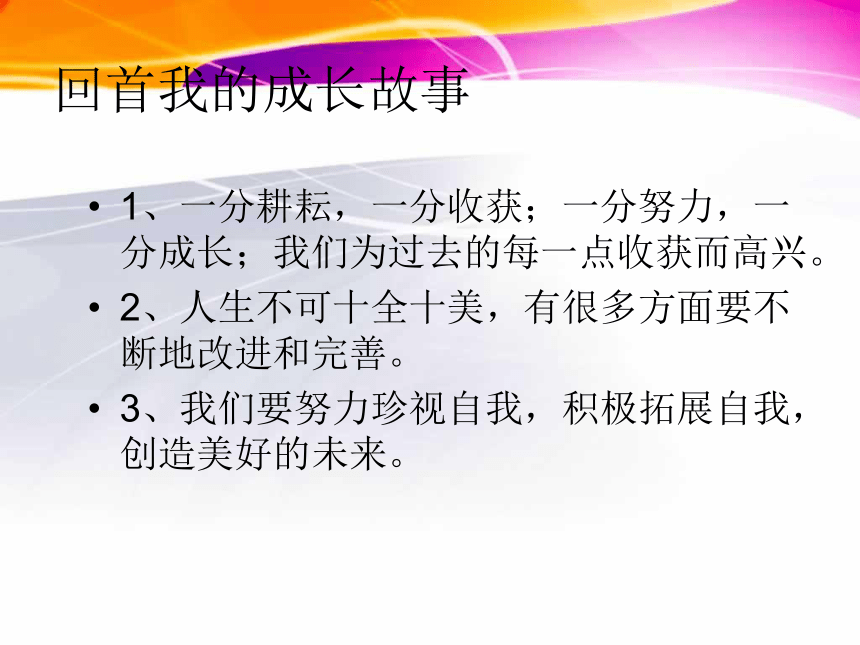 自信走向未来课件