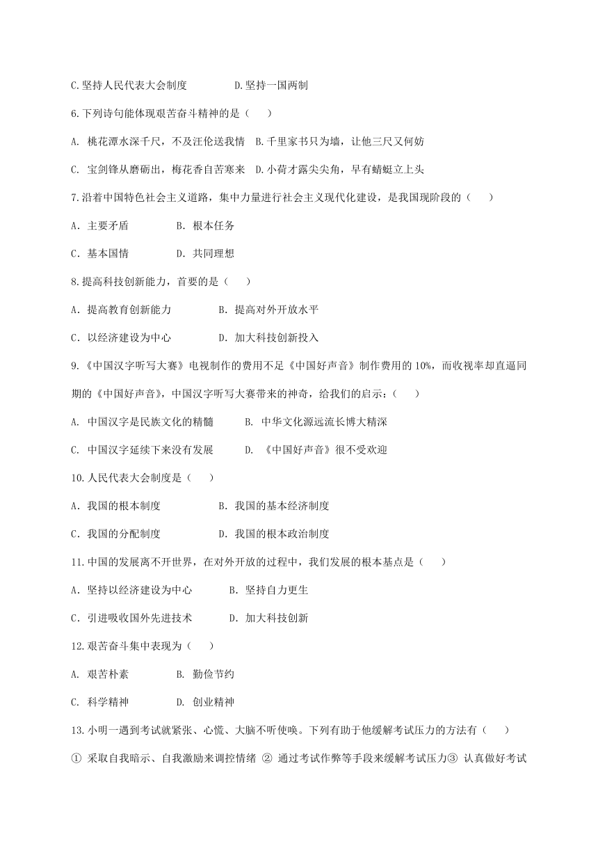 黑龙江省大庆市杜尔伯特县2017-2018学年八年级（五四学制）下学期期中考试道德与法治试题（含答案）