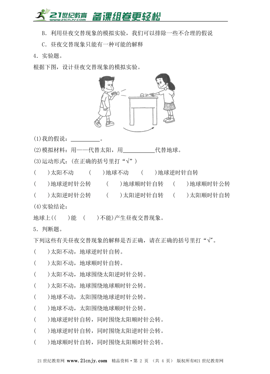 4.1昼夜交替现象同步练习（含答案）