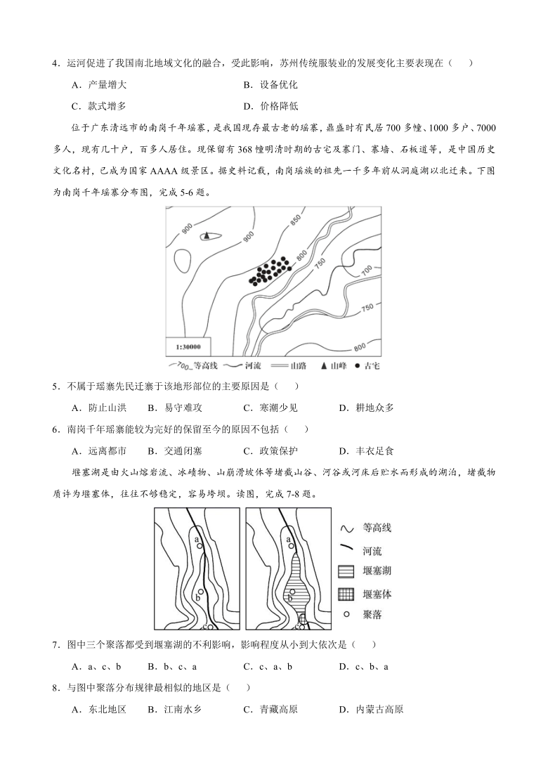 河北省2021届高三下学期4月高考地理诊断练习卷（四） Word版含答案