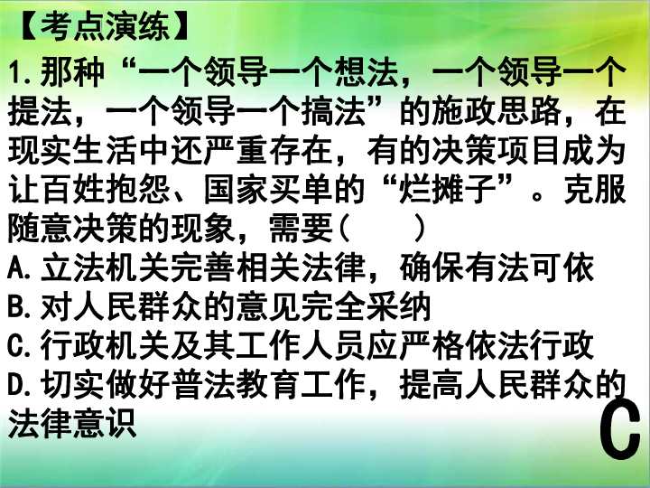 2019年江苏省学业水平测试考点解读十五：政治生活第四课，我国政府接受人民的监督（共20张ppt）