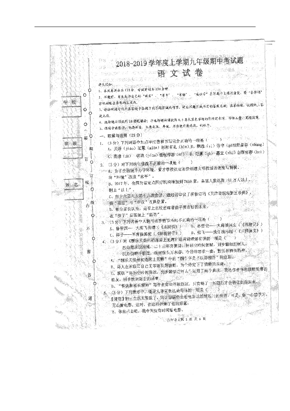 黑龙江省巴彦县第二中学2019届九年级上学期期中考试语文试题（图片版，含答案）