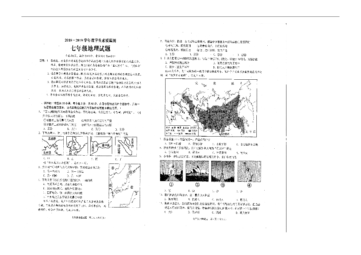 人教版（新课程标准）广东省普宁市2018-2019学年七年级（下）期末考试地理试题（扫描版含答案）