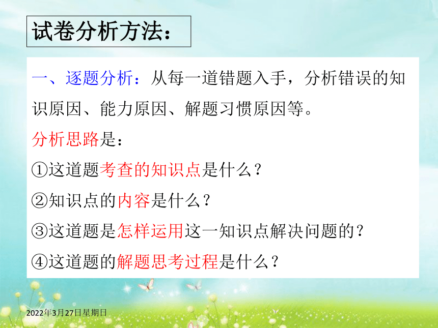 七年级上道德与法治试卷讲评课件（22张幻灯片）