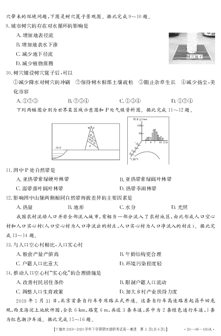 湖北省十堰市2019-2020学年高一下学期期末考试地理试题 PDF版含答案