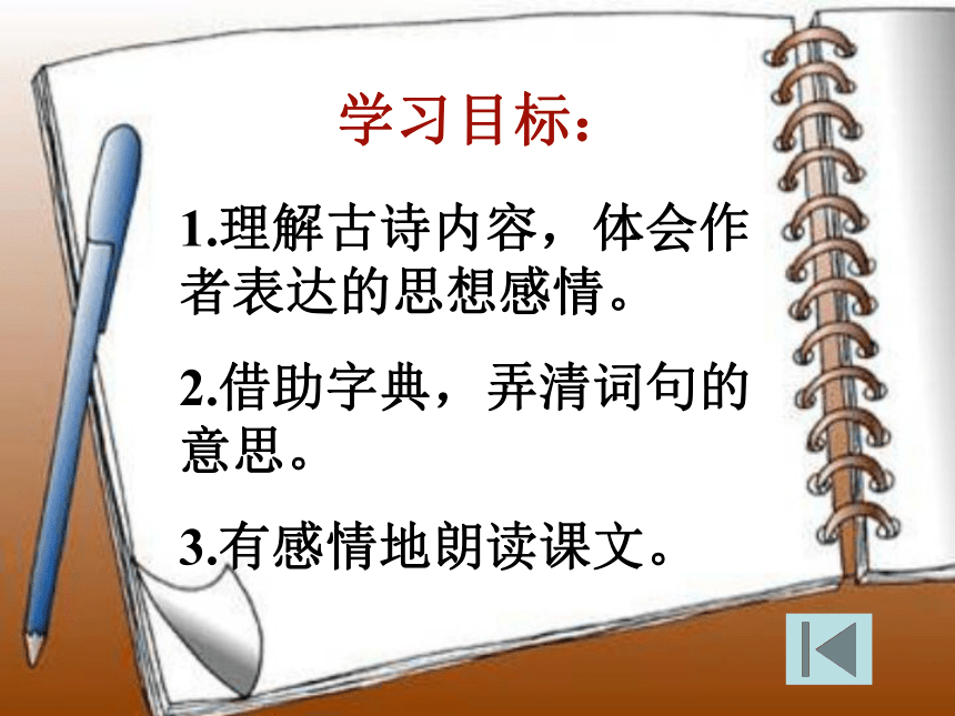 四年级语文上册课件 古诗三首（二） 题西林壁 2（北京版）