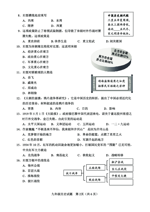 福建省南平市2019年5月初中毕业班质量检查历史试题（PDF版含答案）