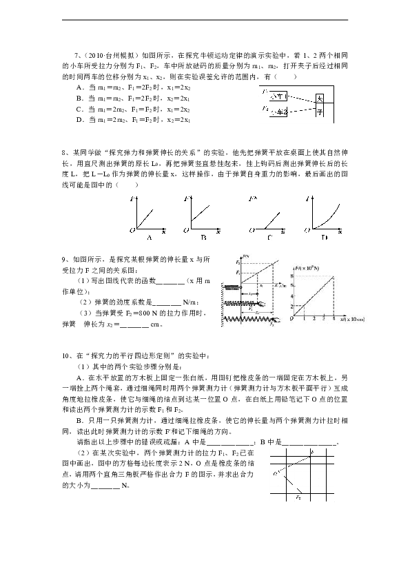 高一物理实验练习题