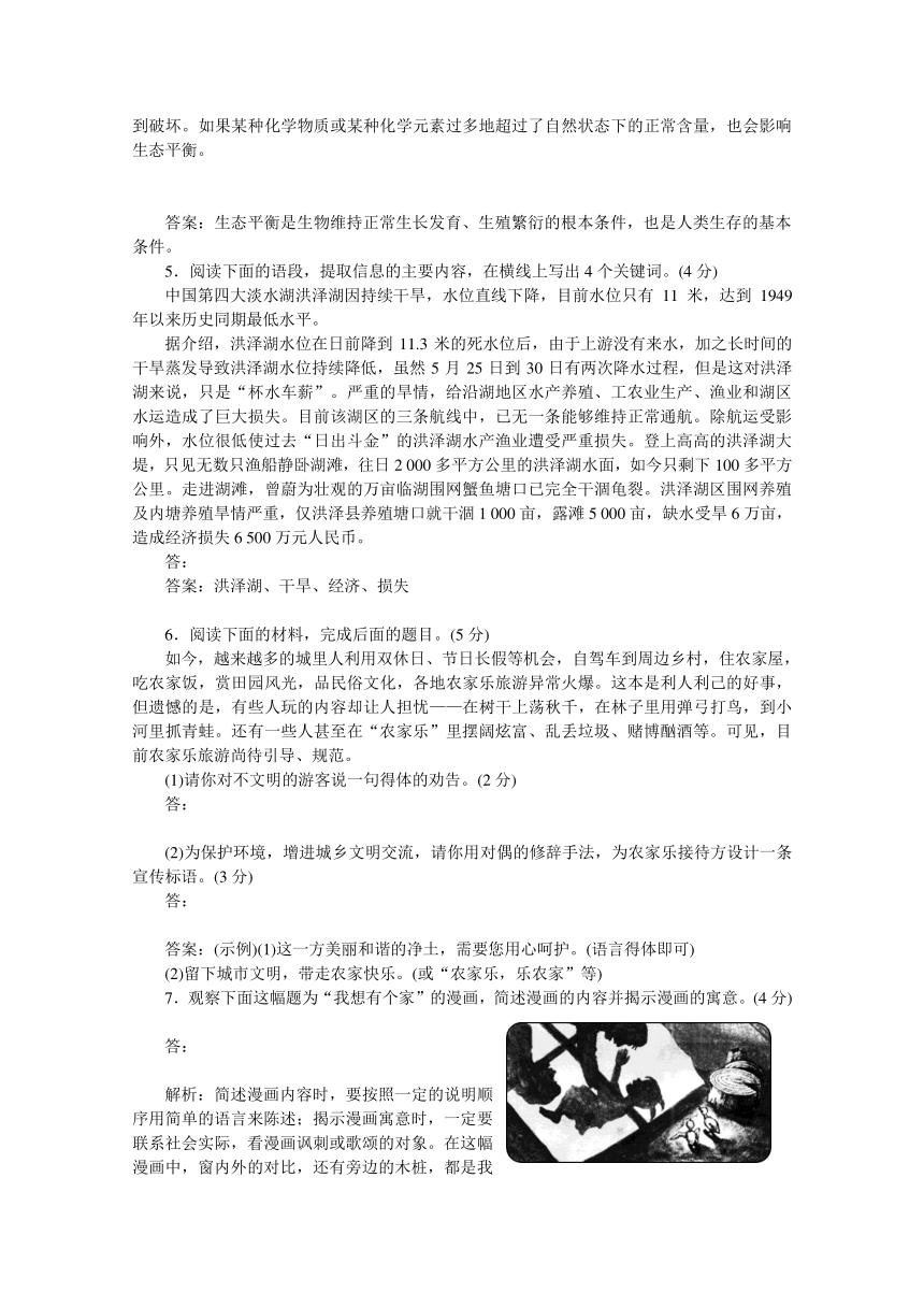 2016-2017学年高一语文必修一同步达标训练：《像山那样思考》（苏教版）（含答案）