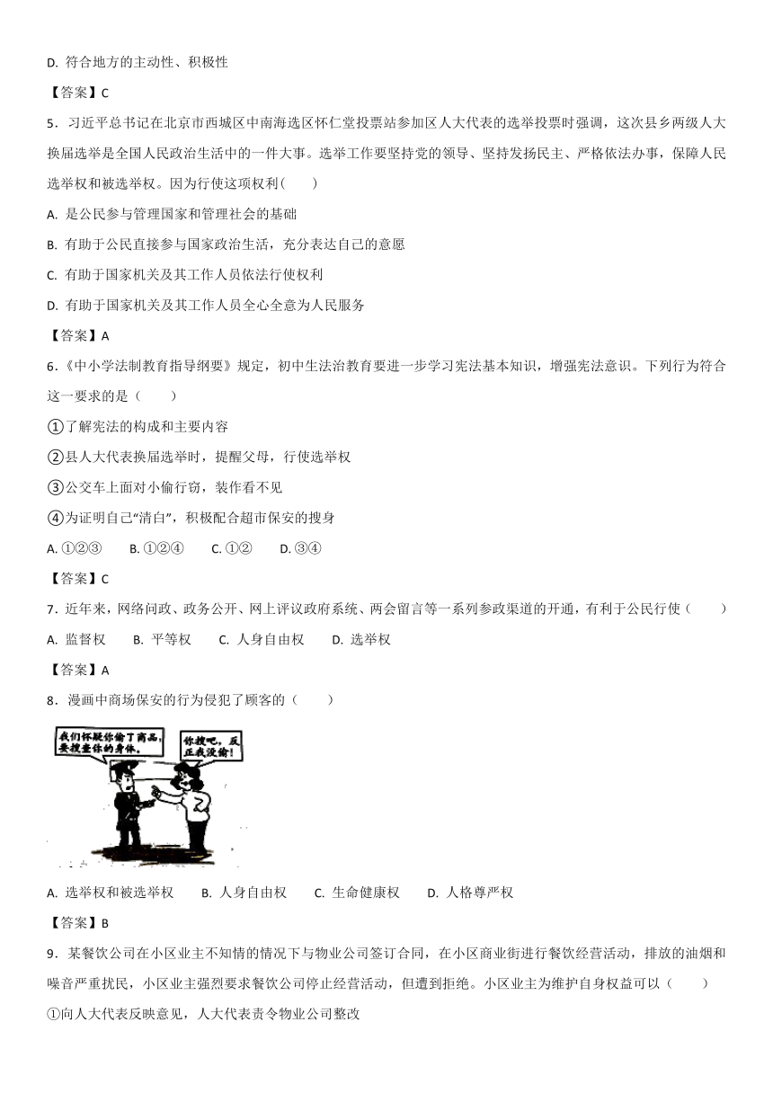 广东省广州2017-2018学年八年级下《道德与法治》期末综合模拟卷（含答案）