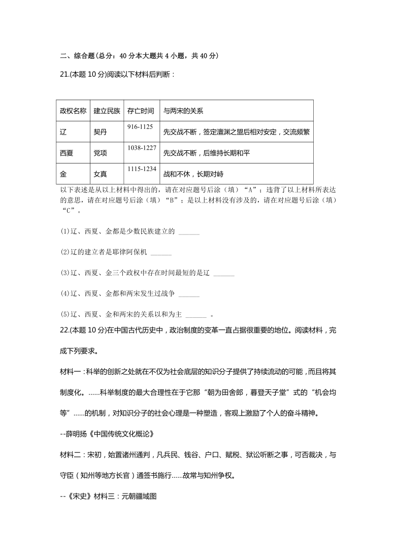 第二单元 辽宋夏金元时期：民族关系发展和社会变化  单元强化训练（含解析）