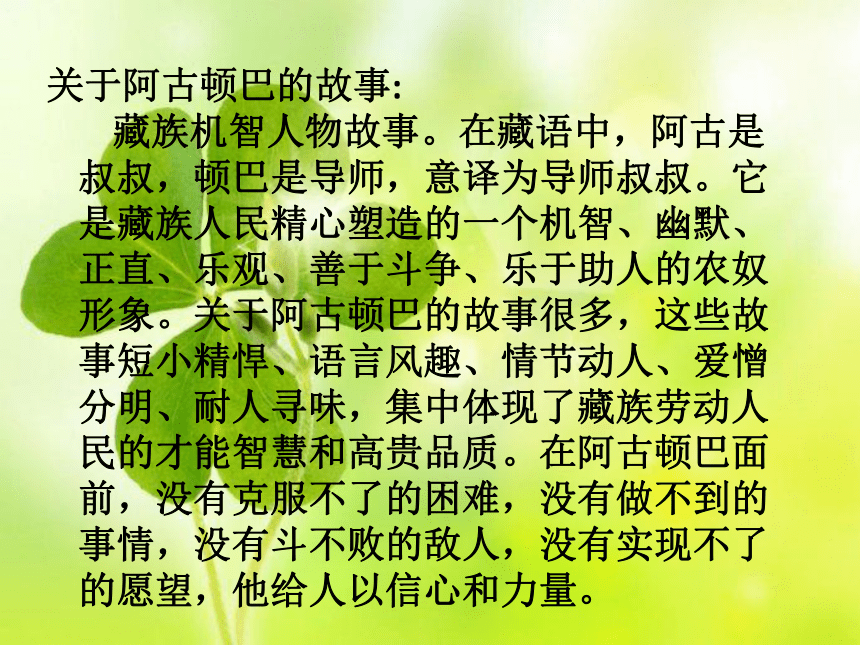 2015-2016学年度北京课改版七年级语文（下）第五单元第19课《中华民族民间故事三则》（25张PPT）