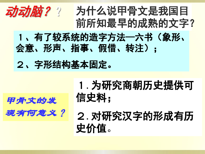 历史必修三岳麓版第七课汉字与书法课件（25张）