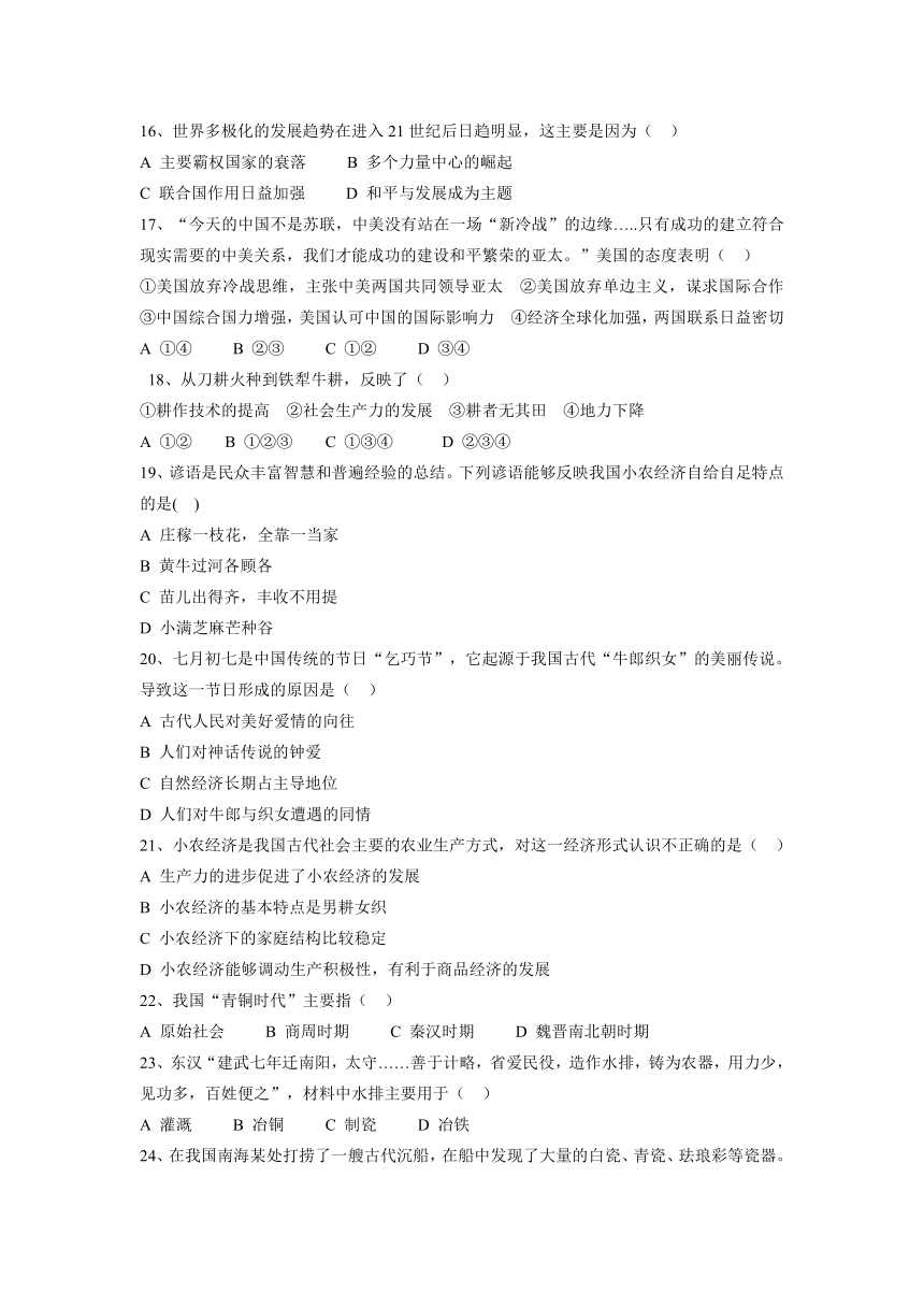 山西省怀仁县第八中学2016-2017学年高一下学期期中考试历史试题（普通班） Word版含答案