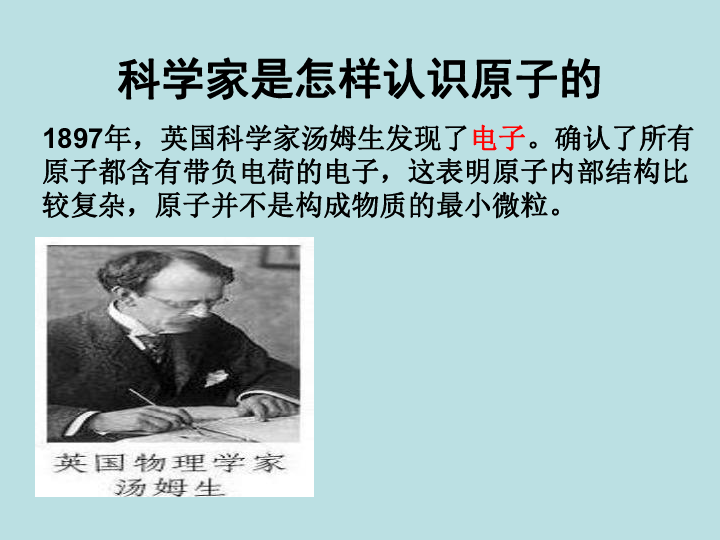 沪教版九年级上册化学  3.1.3 原子结构示意图、相对原子质量 课件（22张PPT）