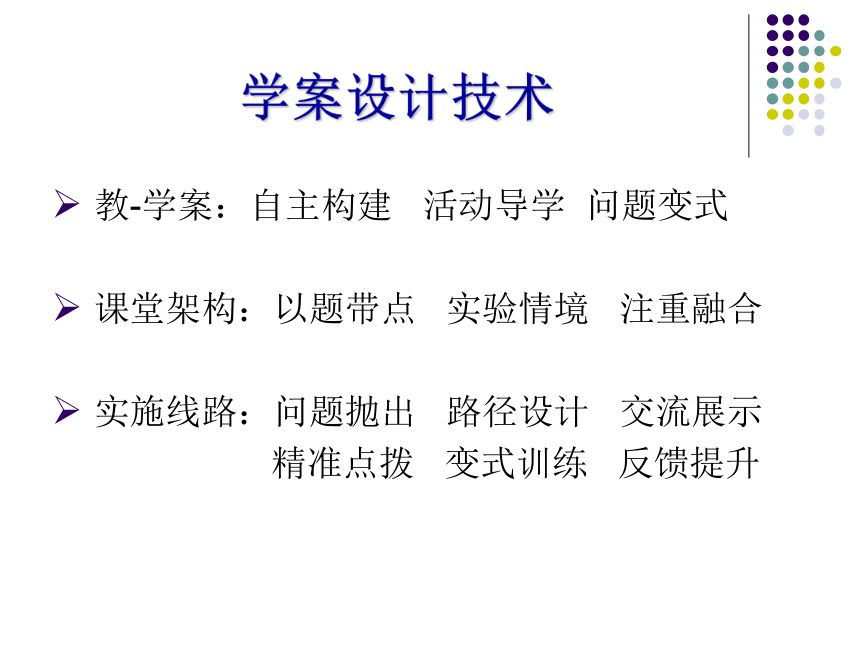 扬州市教育科学研究院赵华老师“无锡名师送培”所作讲座《初中化学课堂教学及实验教学的几个问题》（共111张PPT）