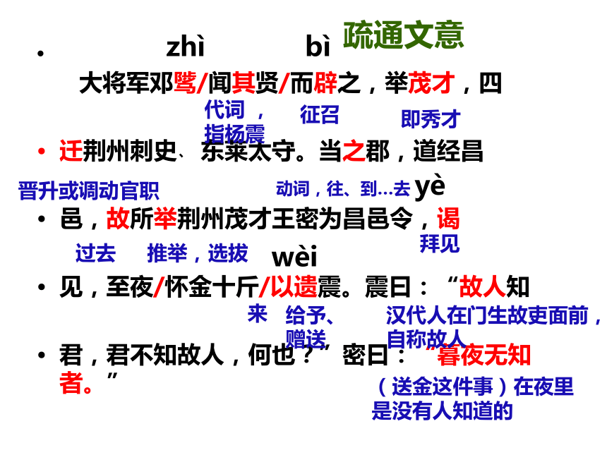 古文二则《四知》《私心》课件