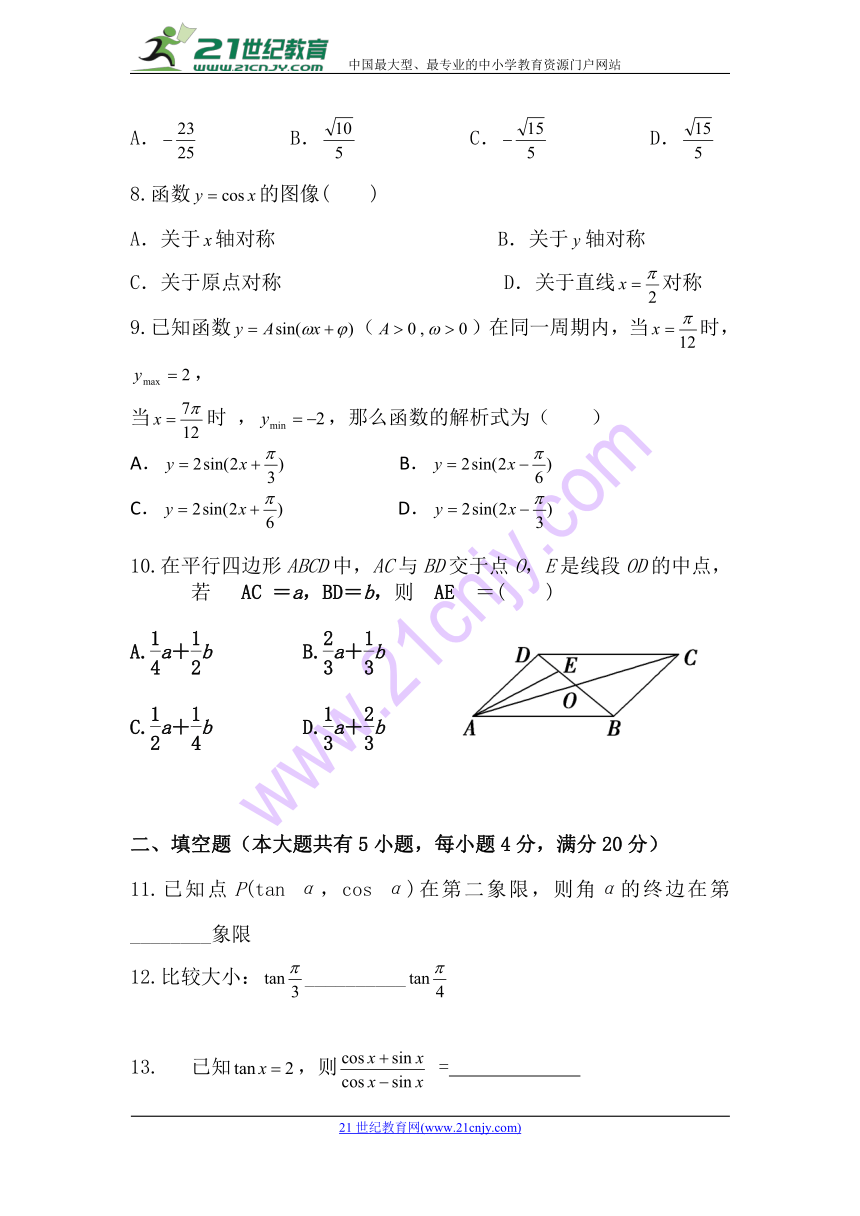 湖南省衡阳县四中2017-2018年下学期高一期中考试数学试卷