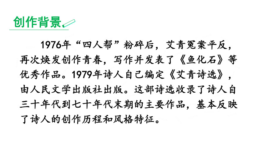 九年级上册(2018部编）第一单元《名著导读（一）《艾青诗选》：如何读诗》课件