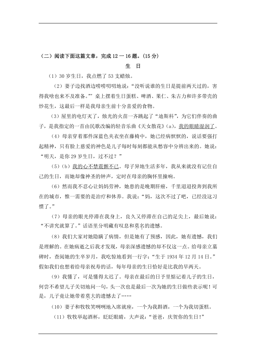 自贡富顺三中2016-2017学年七年级上学期期末模拟语文试卷