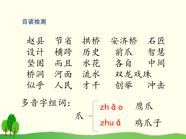 三年级下册语文课件-11.赵州桥（人教部编版）(共26张PPT)