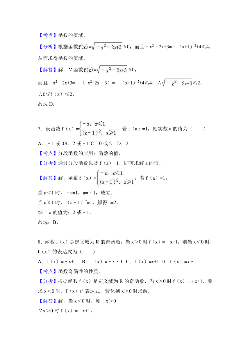 浙江省杭州实验外国语学校2016-2017学年高一（上）期中数学试卷（解析版）