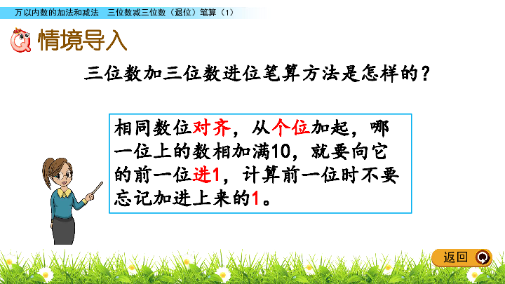 二年级下册数学课件5.11 三位数减三位数（退位）笔算  北京版(共20张PPT)