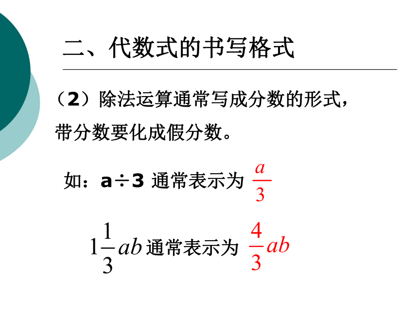 苏教版数学七上课件3.2代数式 （共23张PPT）