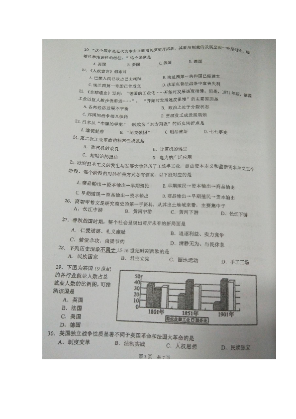 上海市金山中学2018-2019学年高一下学期期末考试历史试题 扫描版含答案