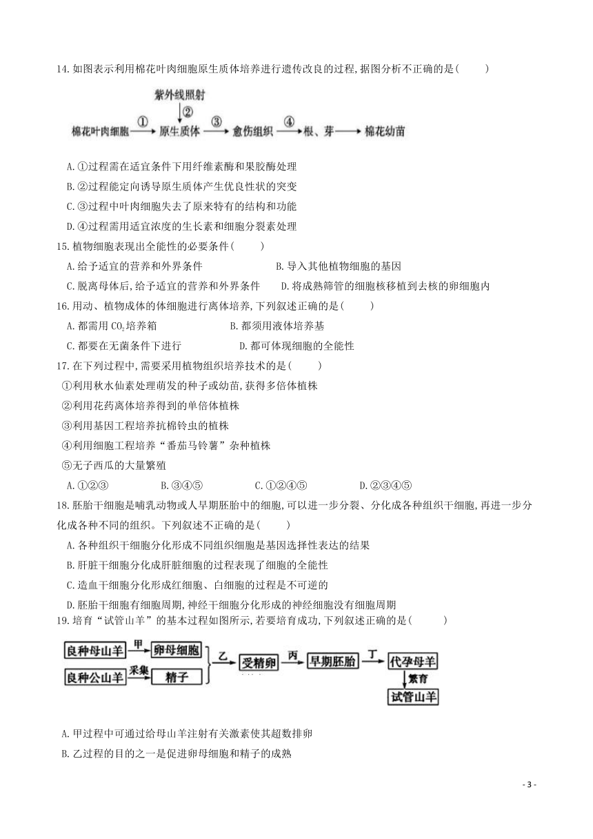 黑龙江省鸡西虎林市东方红林业局中学2017-2018学年高二生物下学期期末考试试题